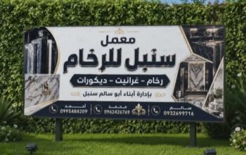 معمل سنبل للرخام