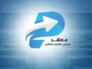 معهد طريقي للتعليم المهني