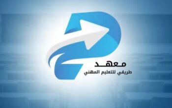 معهد طريقي للتعليم المهني