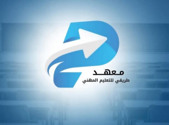 معهد طريقي للتعليم المهني