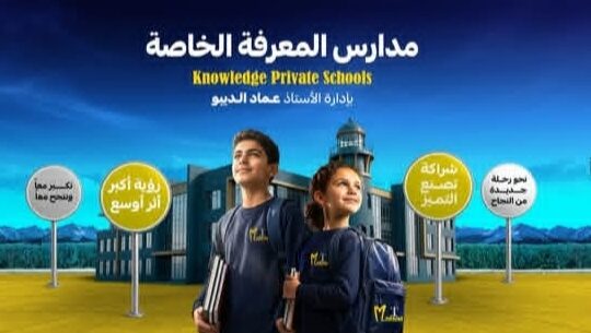 مدارس المعرفة الخاصة