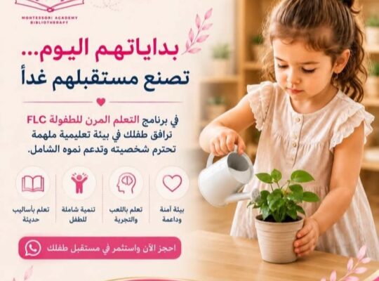 أكاديمية CHL للمونتيسوري