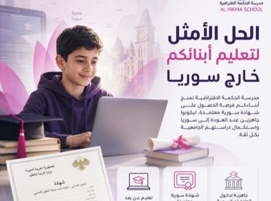 مدرسة نور الحكمة الافتراضية