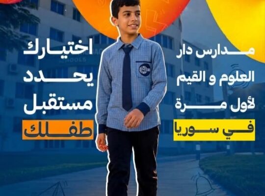 دار العلوم والقيم