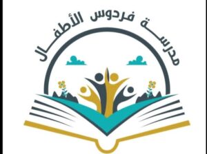 مدرسة فردوس الأطفال