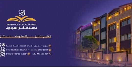 مدرسة التألق النموذجية الخاصة