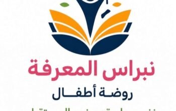 روضة نبراس المعرفة