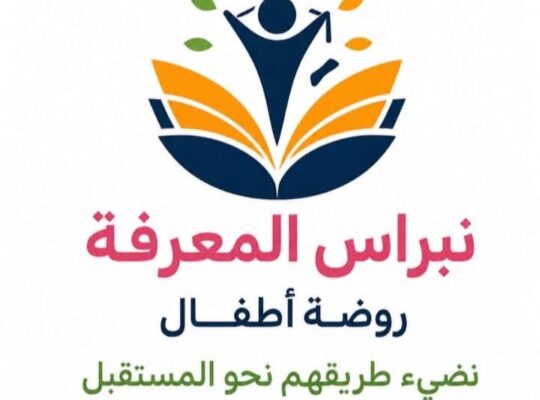 روضة نبراس المعرفة