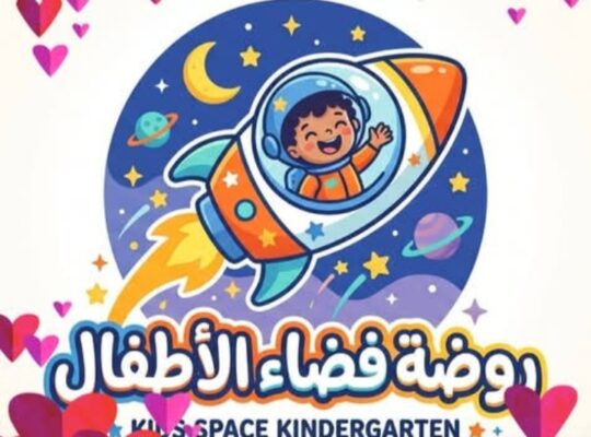 روضة فضاء الأطفال النموذجية