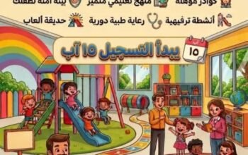 روضة شمس الضحى النموذجية الخاصة