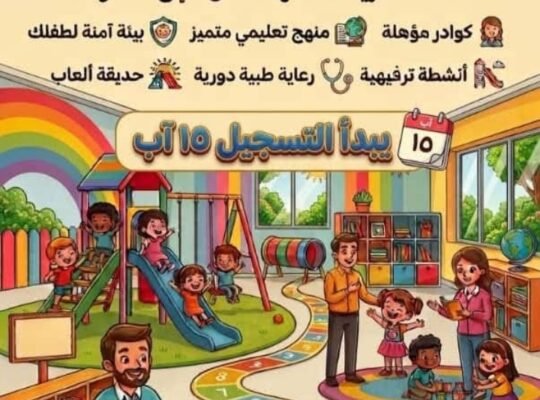 روضة شمس الضحى النموذجية الخاصة