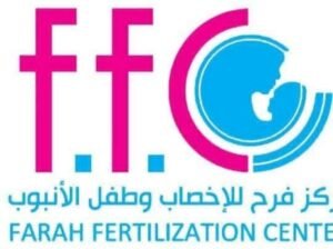 مركز فرح للإخصاب وطفل الأنبوب