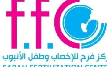 مركز فرح للإخصاب وطفل الأنبوب