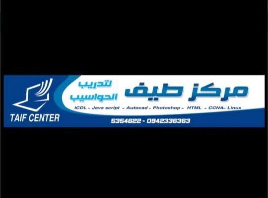 مركز طيف لتدريب الحواسيب