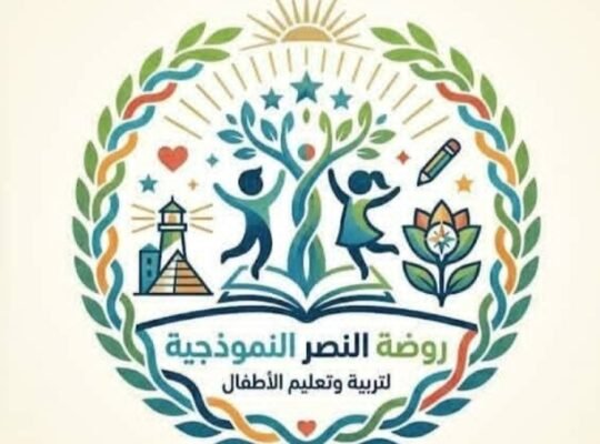 روضة النصر النموذجية الخاصة