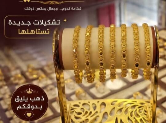 مجوهرات الخالدي