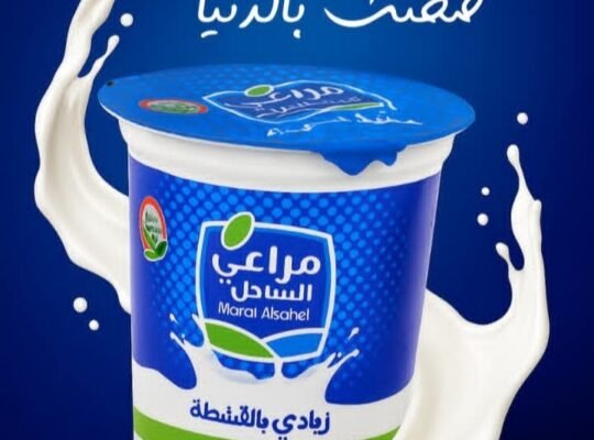 شركة مراعي الساحل لصناعة وتوزيع منتجات الألبان