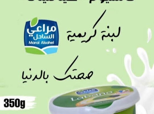 شركة مراعي الساحل لصناعة وتوزيع منتجات الألبان