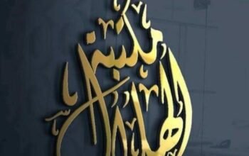 مكتبة الهلال