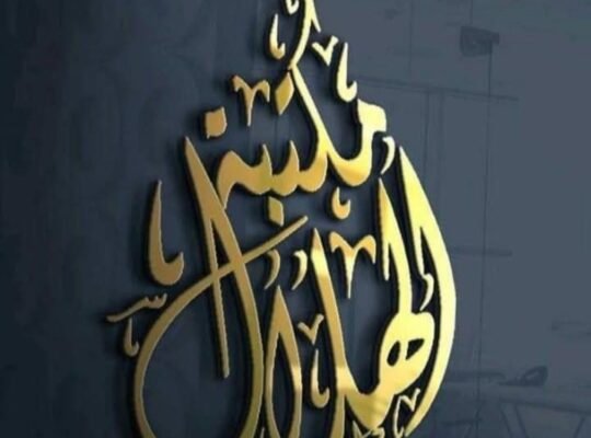 مكتبة الهلال