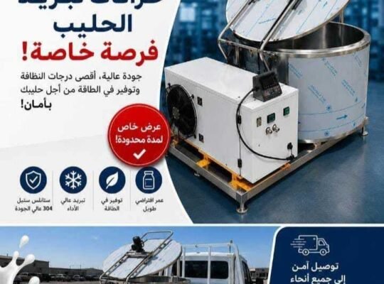 شركة أوزجاغري باسلانماز لجميع مستلزمات الألبان