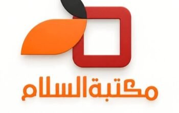مكتبة السلام في دمشق – ركن الدين