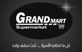 سوبر ماركت غراند مارت شام سنتر في دمشق