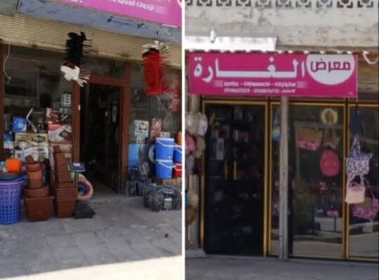 معرض الغارة للأدوات المنزلية والكهربائية في حمص