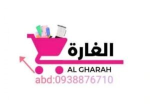 معرض الغارة للأدوات المنزلية والكهربائية في حمص
