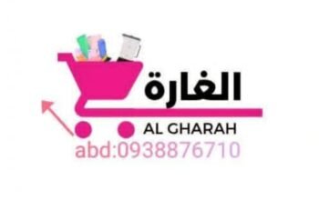 معرض الغارة للأدوات المنزلية والكهربائية في حمص