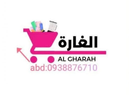 معرض الغارة للأدوات المنزلية والكهربائية في حمص