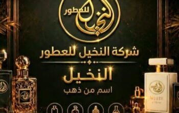 شركة النخيل لتجارة العطور – جملة و مفرق في حمص