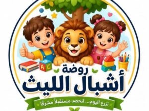 روضة أشبال الليث في ريف دمشق – قدسيا