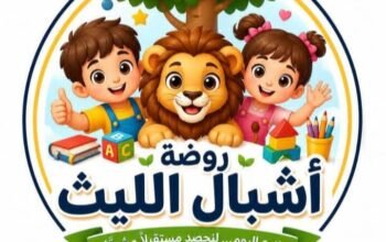 روضة أشبال الليث في ريف دمشق – قدسيا
