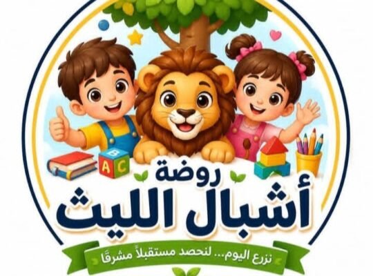 روضة أشبال الليث في ريف دمشق – قدسيا