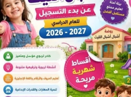 روضة أشبال الليث في ريف دمشق – قدسيا