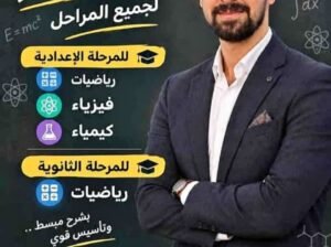 المدرس عيسى سالم في طرطوس – الشيخ بدر