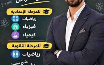 المدرس عيسى سالم في طرطوس – الشيخ بدر