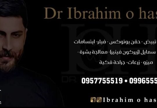 الدكتور ابراهيم عمران الحسن في دمشق و اللاذقية