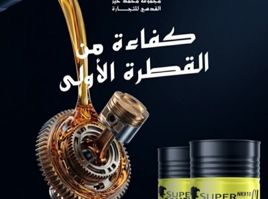 مجموعة محمد خير القدسي للتجارة في حمص
