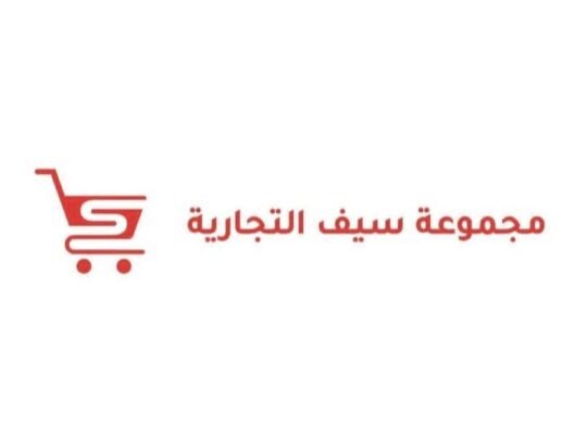 مجموعة سيف التجارية للغذائيات في ريف دمشق