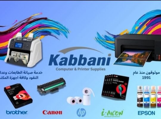 القباني لمستلزمات الكمبيوتر والطابعات في دمشق