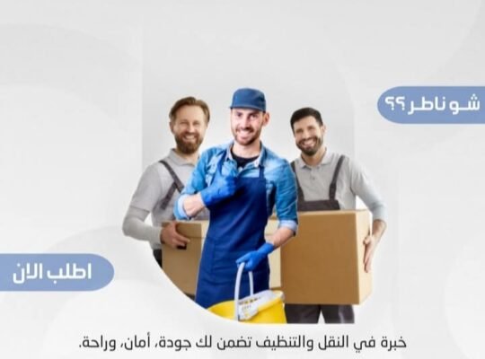 المحبة للنقل في دمشق وريفها