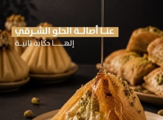 مخبز وحلويات سويت لاند في ريف دمشق