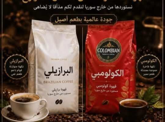 محامص باشا السلامات في درعا