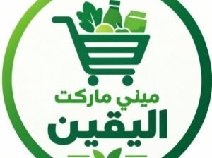 ميني ماركت اليقين في درعا