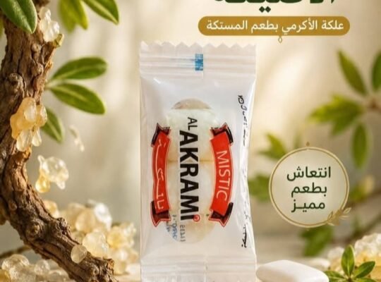 معمل علكة الأكرمي للاستيراد والتصدير في دمشق