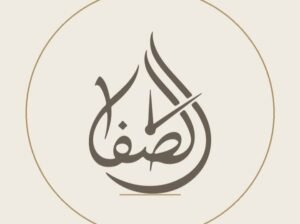 الصفا للساعات في إدلب