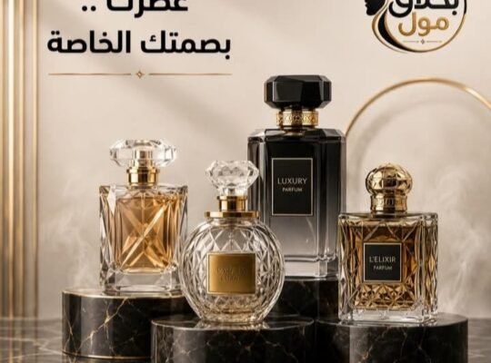 بحلاق مول لمستحضرات التجميل والعطور في حمص