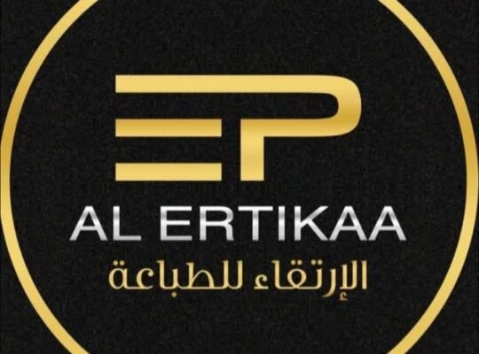 شركة الإرتقاء للتصنيع والطباعة في حماه